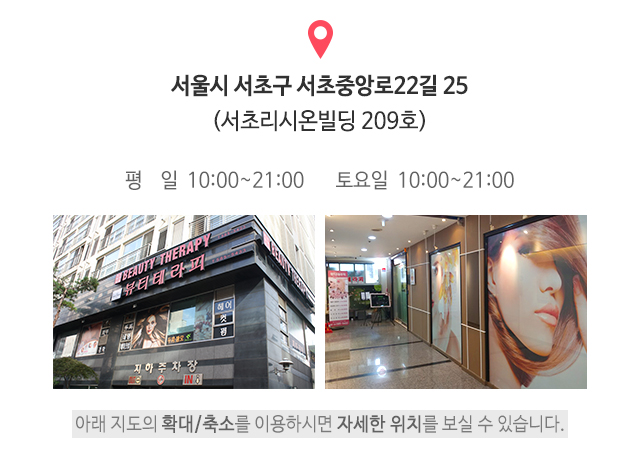 뷰티테라피 연구소_상단_주소