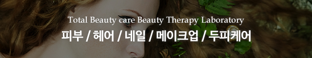 뷰티테라피 연구소_모바일용